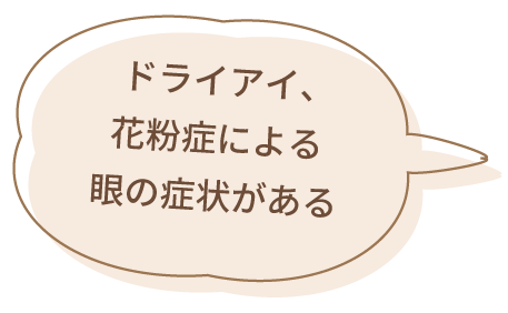 老眼や目が重い気がする